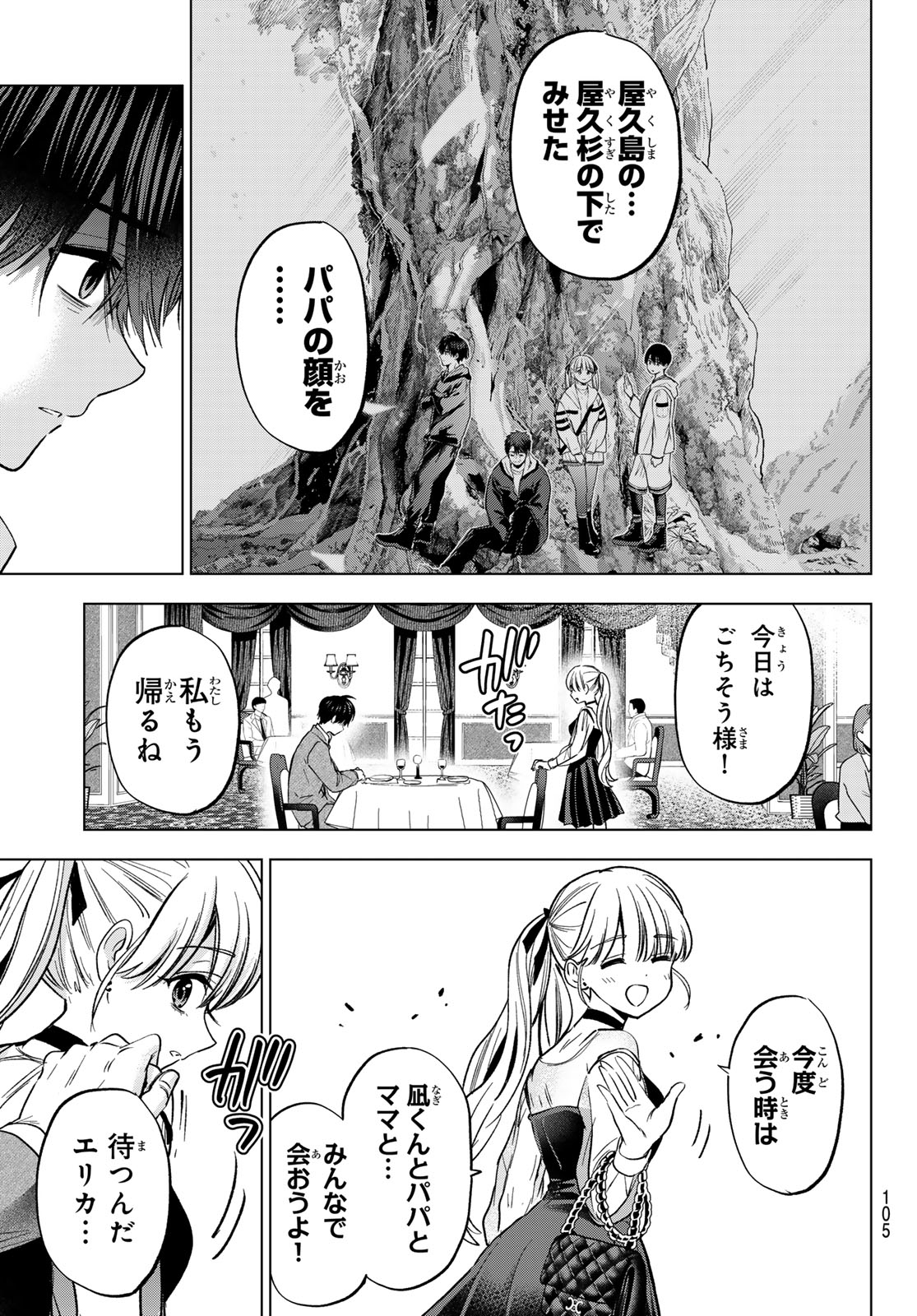 カッコウの許嫁 Chap 312 - Next Chap 313