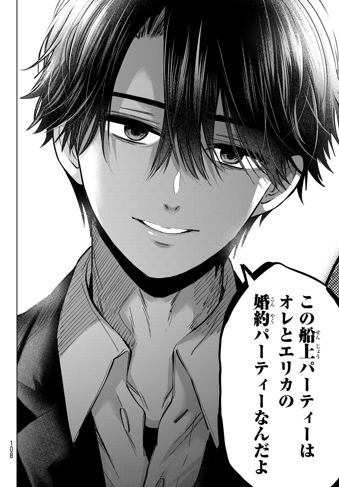 カッコウの許嫁 Chap 312 - Next Chap 313