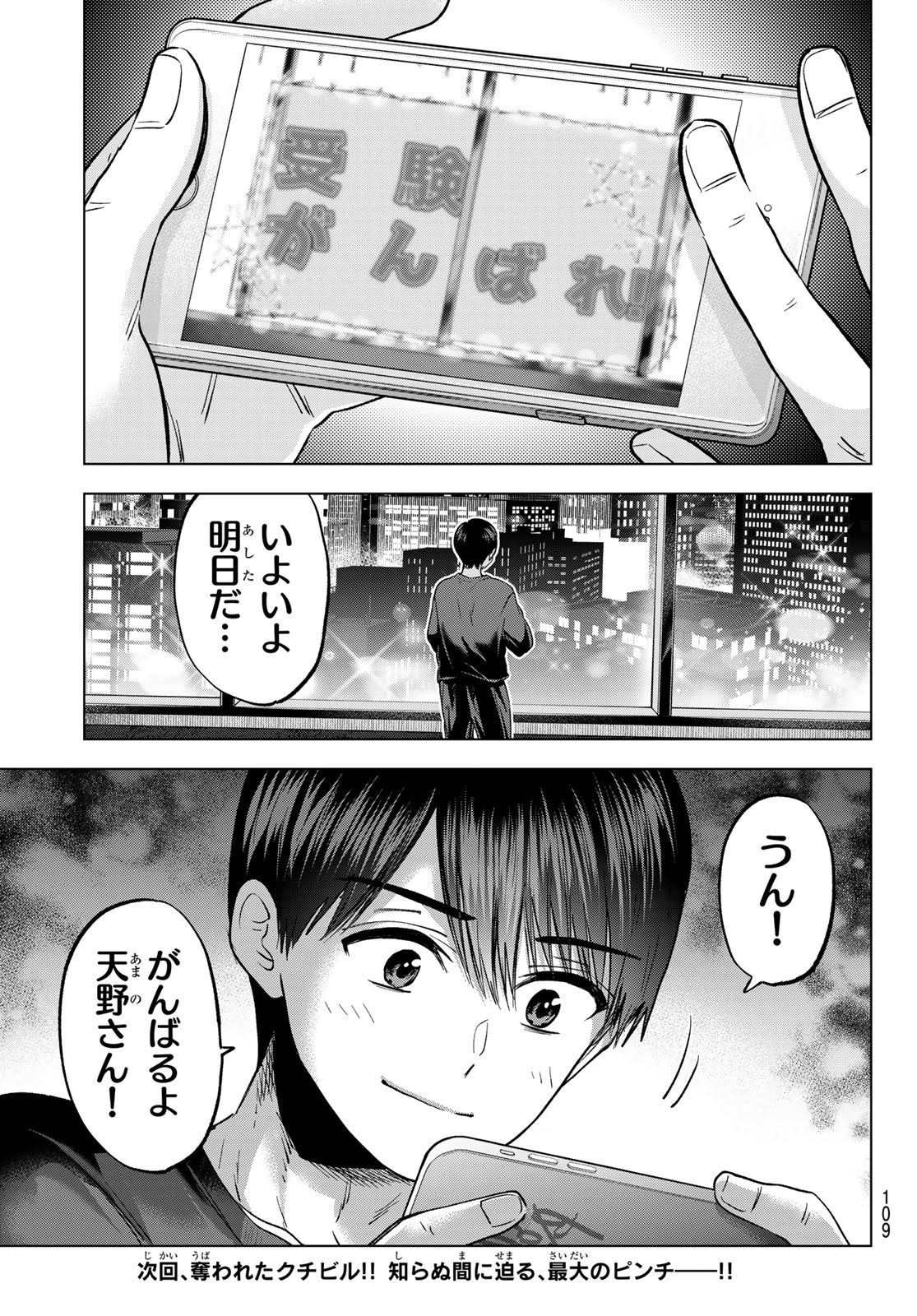 カッコウの許嫁 Chap 312 - Next Chap 313