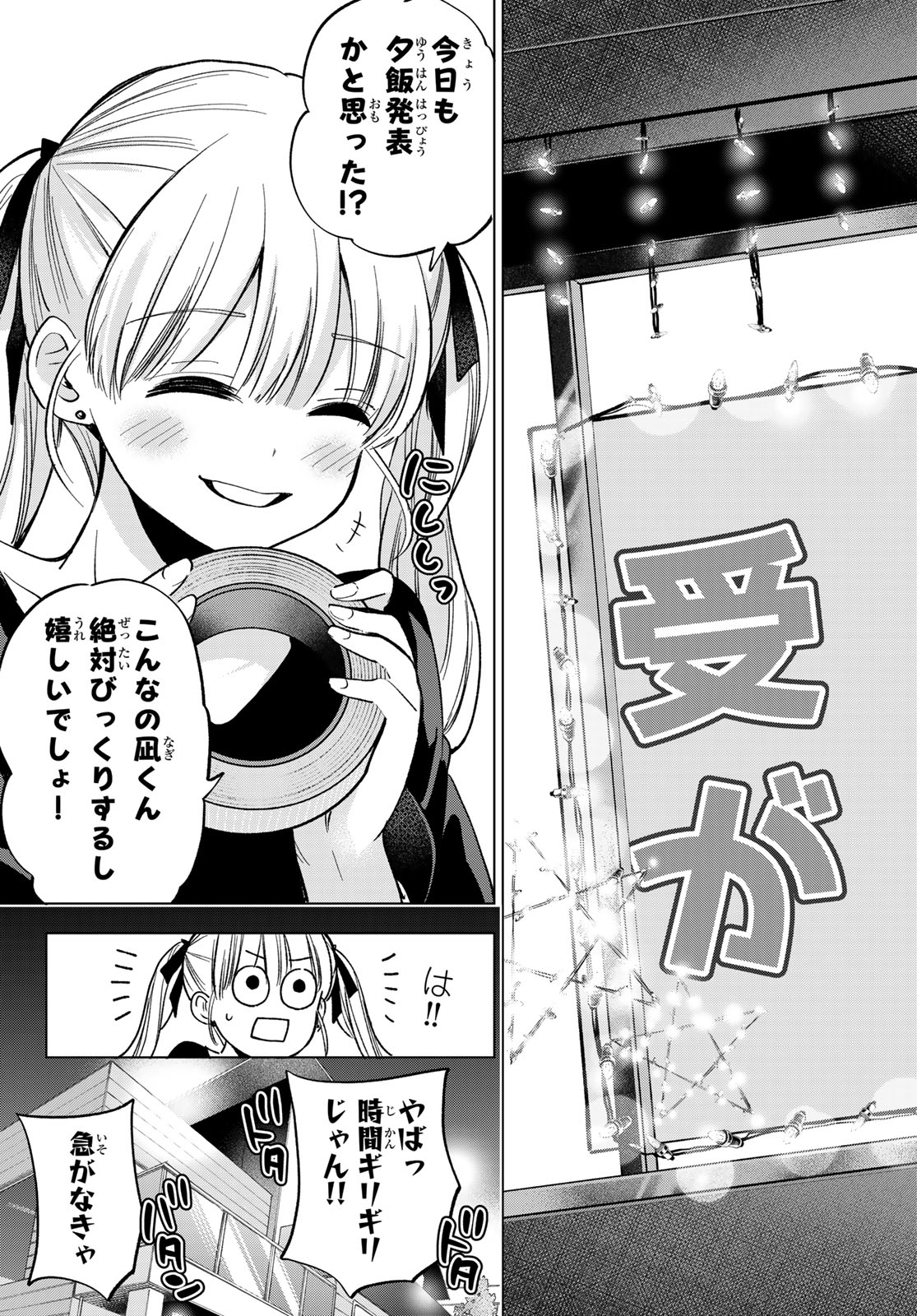 カッコウの許嫁 Chap 312 - Next Chap 313
