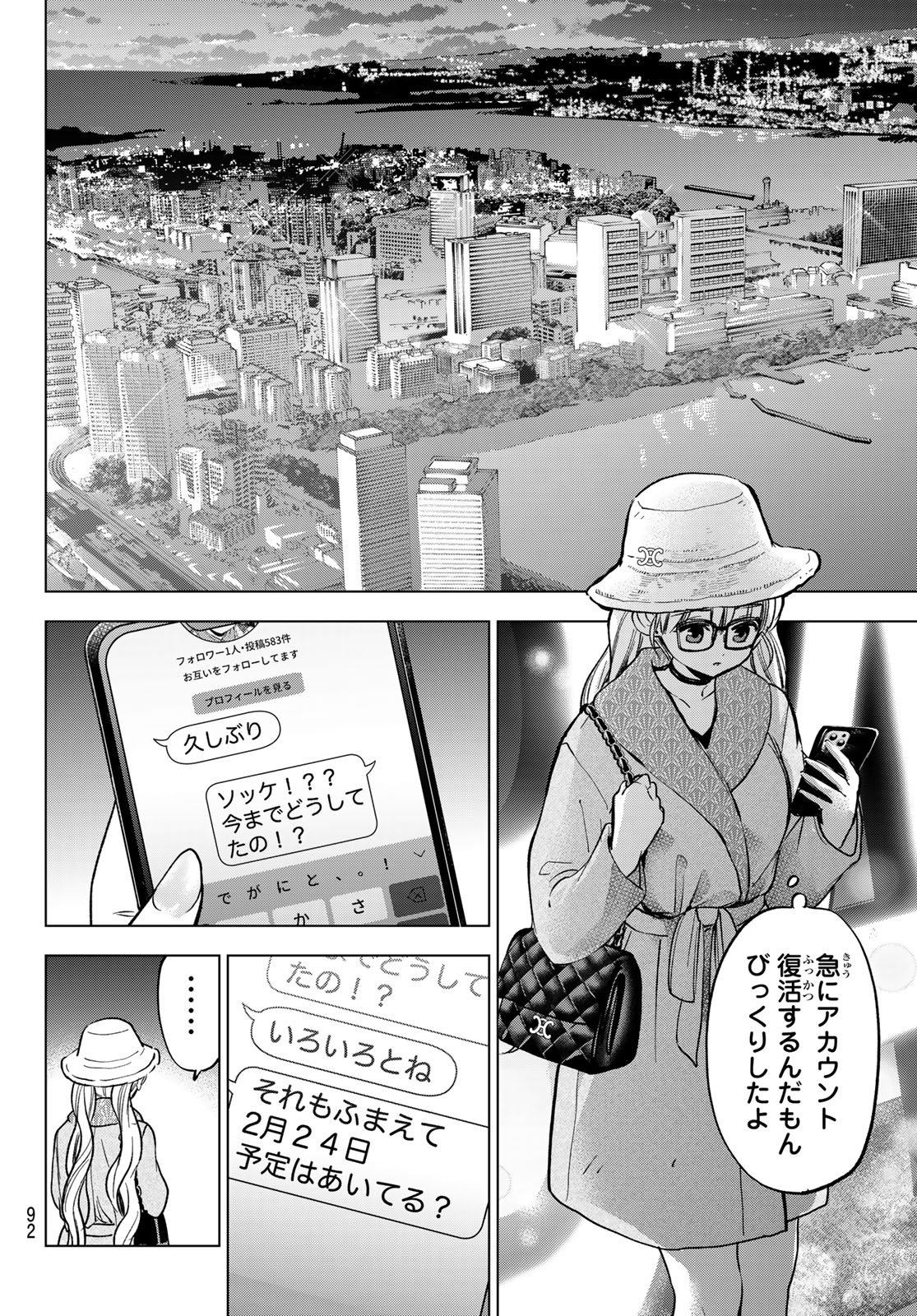 カッコウの許嫁 Chap 312 - Next Chap 313