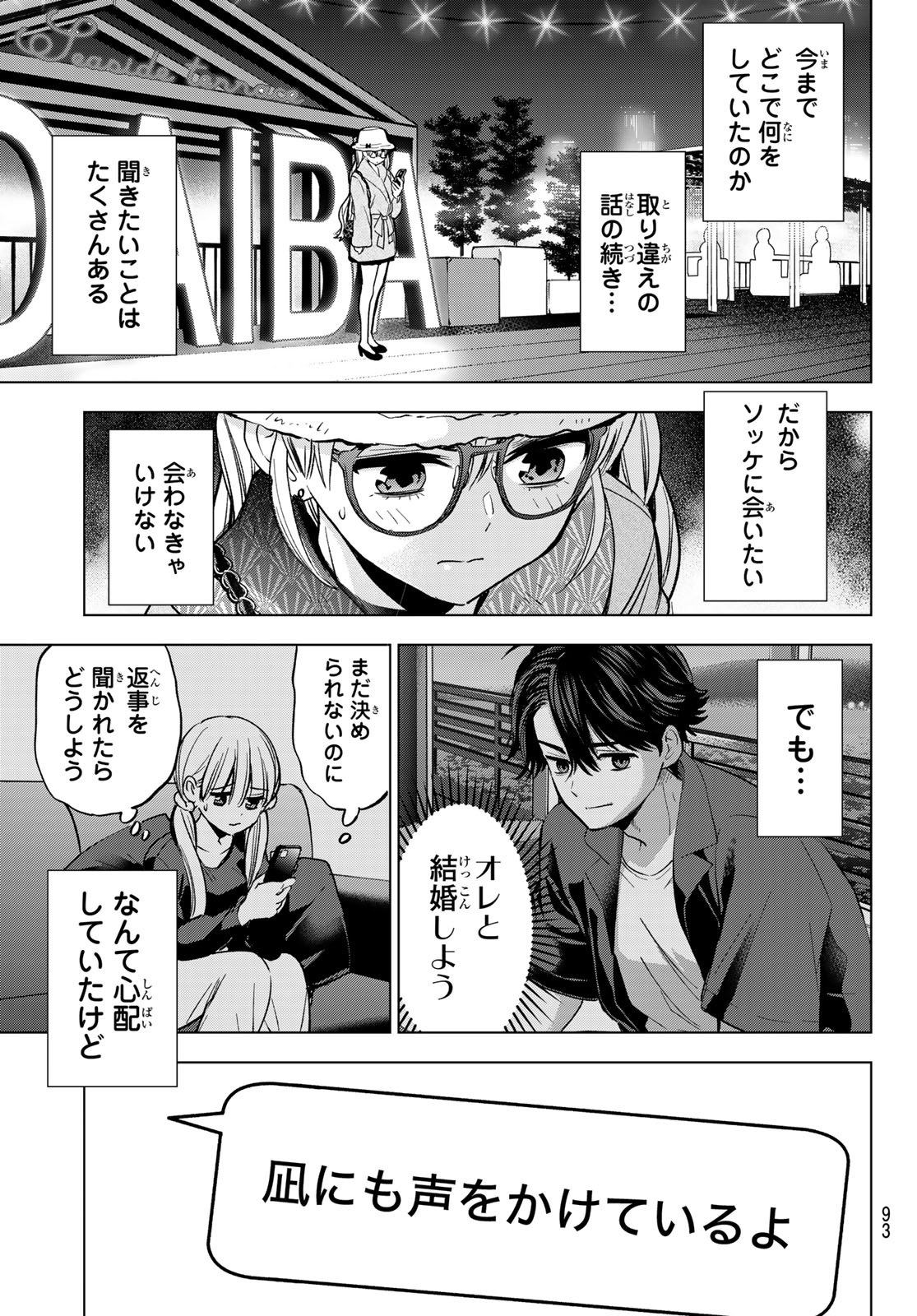 カッコウの許嫁 Chap 312 - Next Chap 313