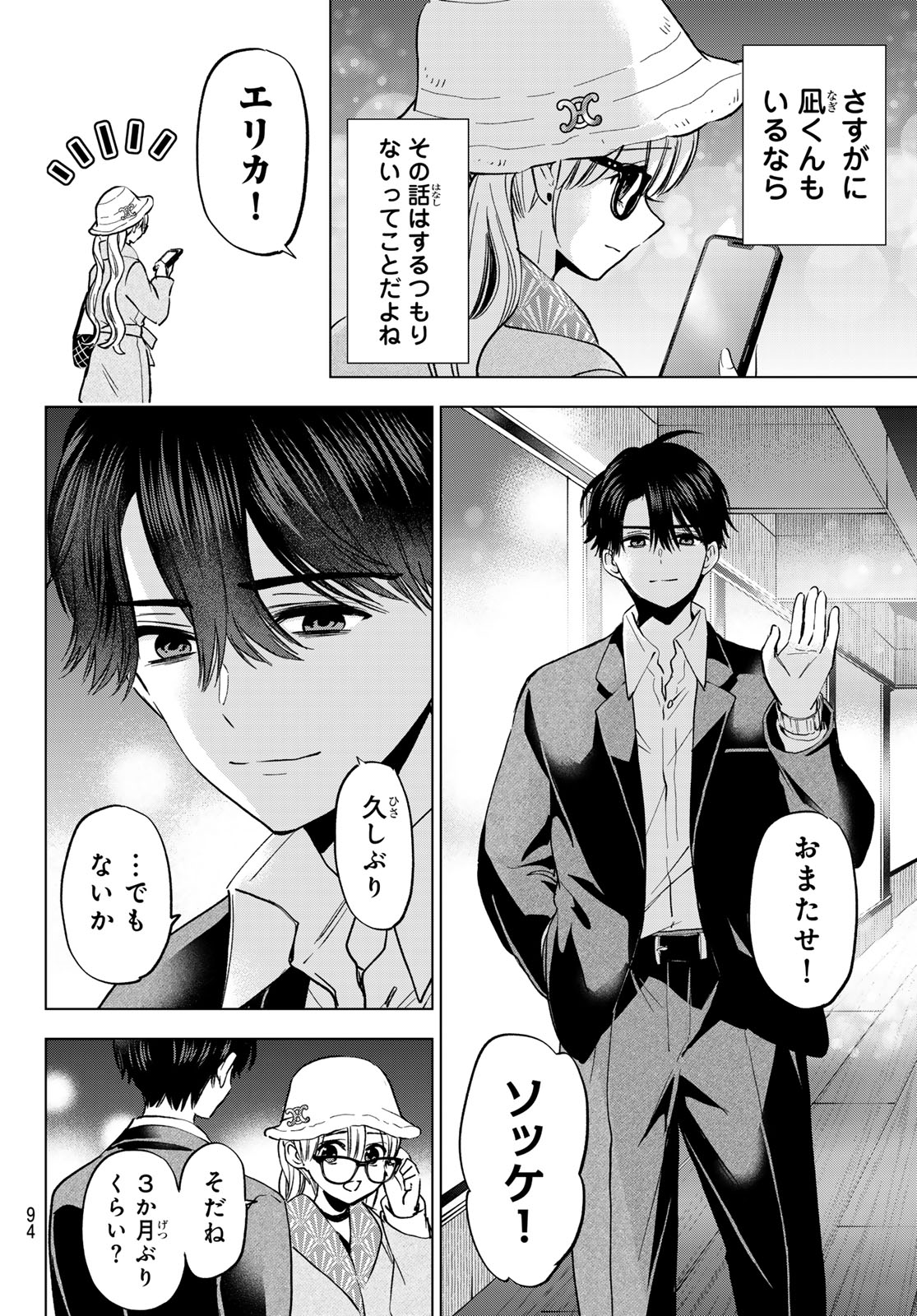 カッコウの許嫁 Chap 312 - Next Chap 313