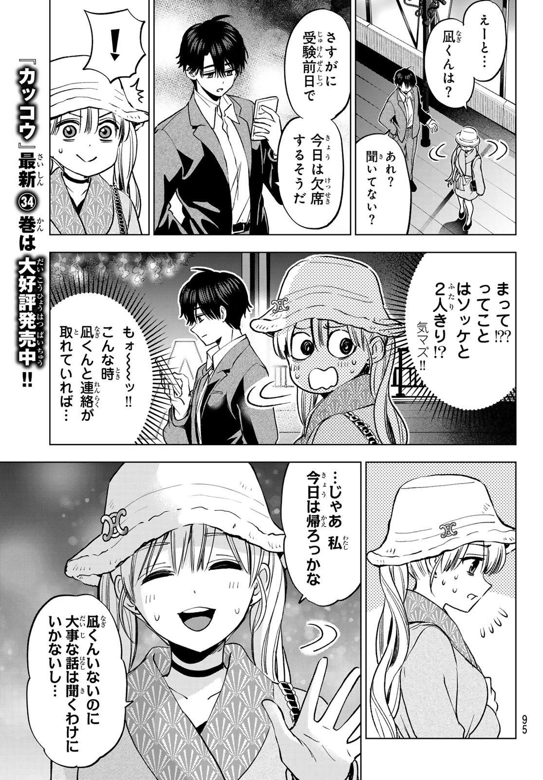 カッコウの許嫁 Chap 312 - Next Chap 313