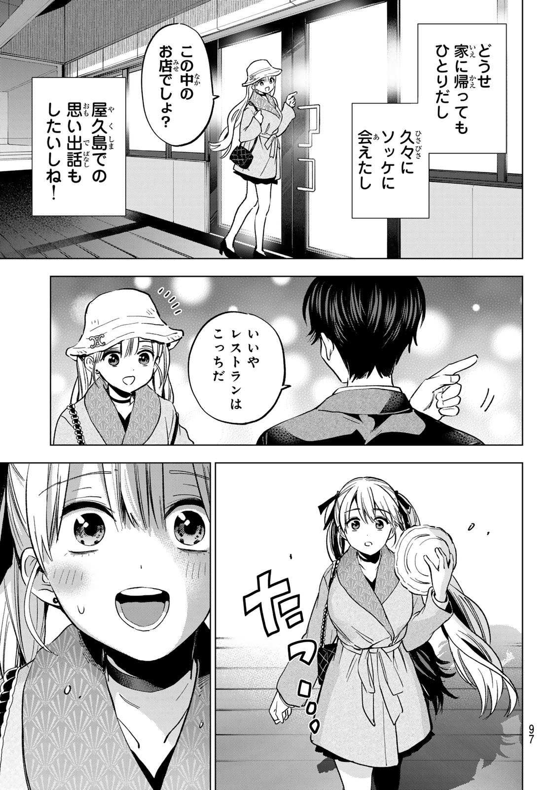 カッコウの許嫁 Chap 312 - Next Chap 313
