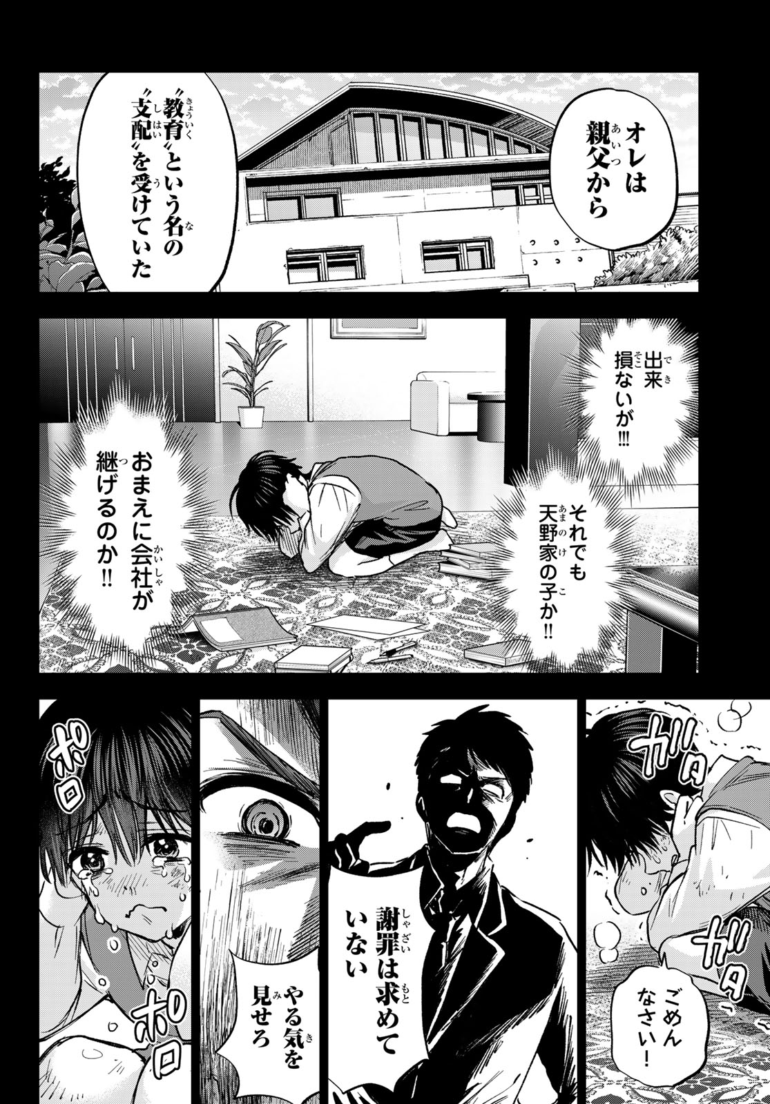 カッコウの許嫁 Chap 313 - Next Chap 314