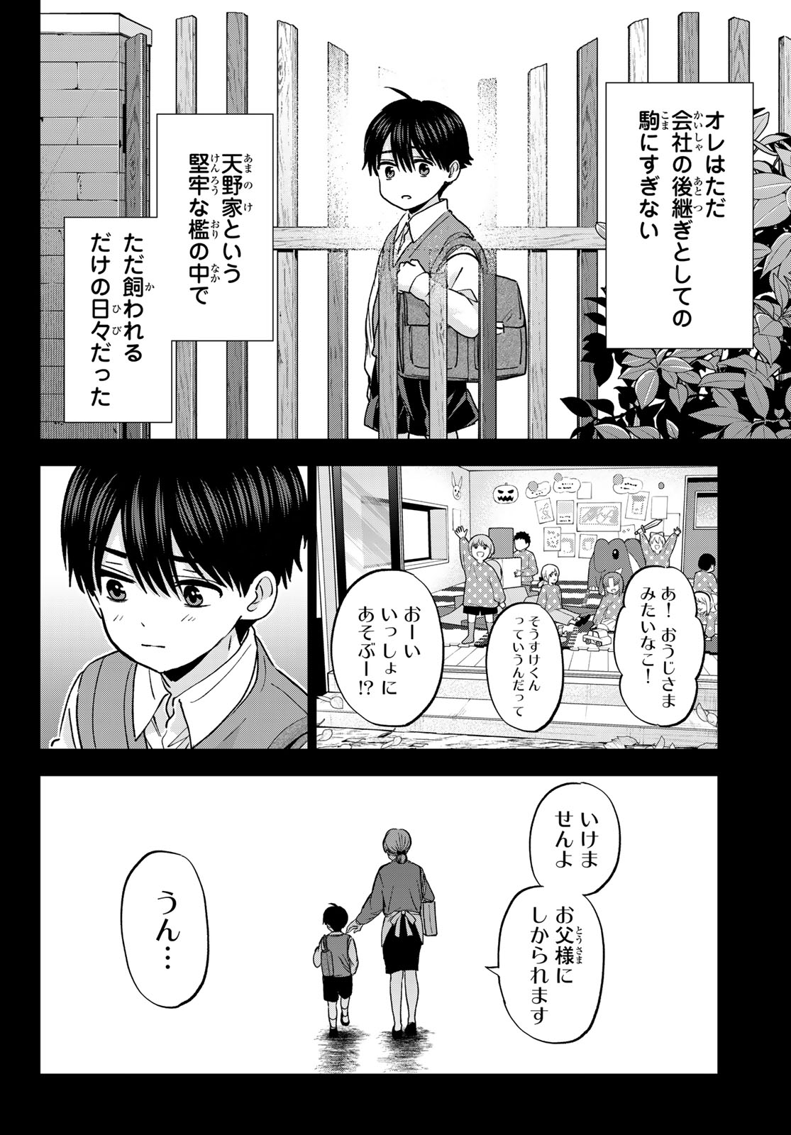 カッコウの許嫁 Chap 313 - Next Chap 314