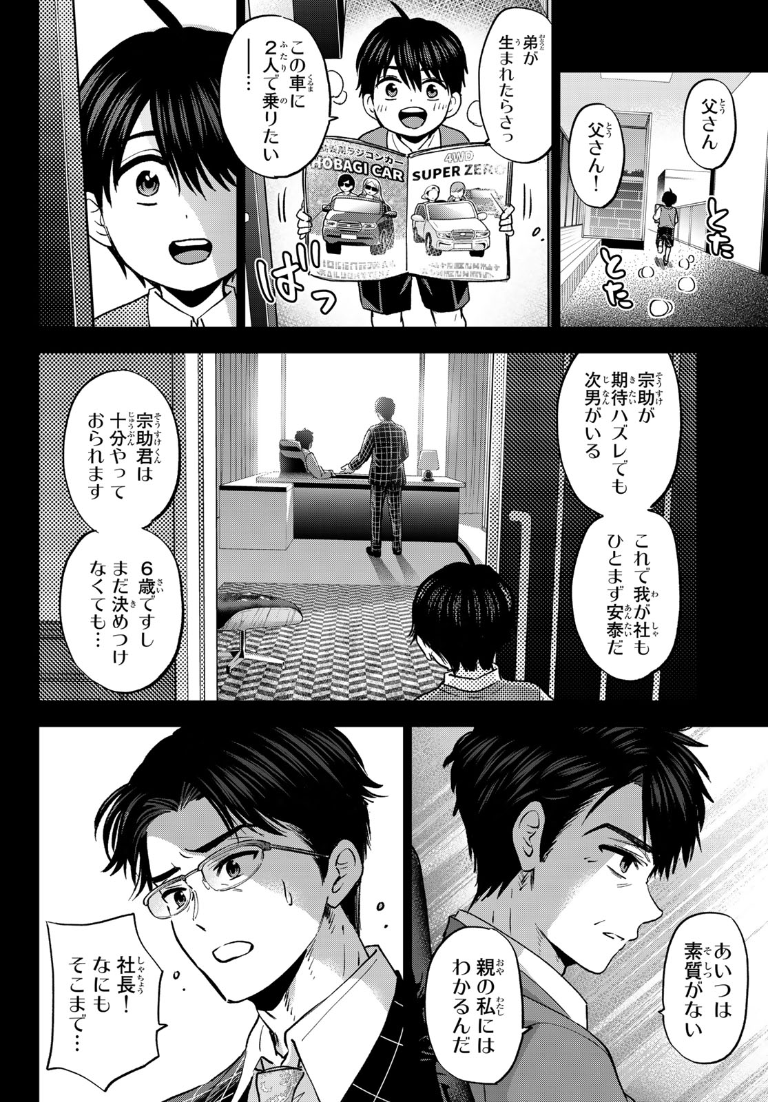 カッコウの許嫁 Chap 313 - Next Chap 314