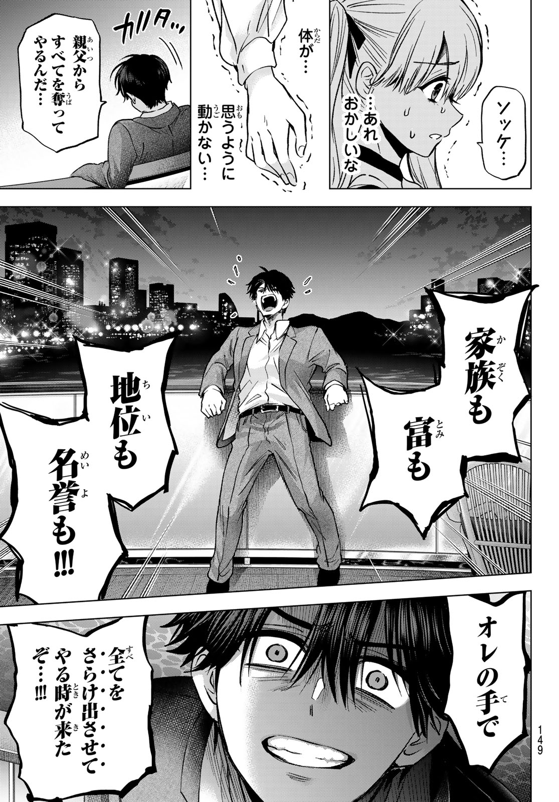 カッコウの許嫁 Chap 313 - Next Chap 314