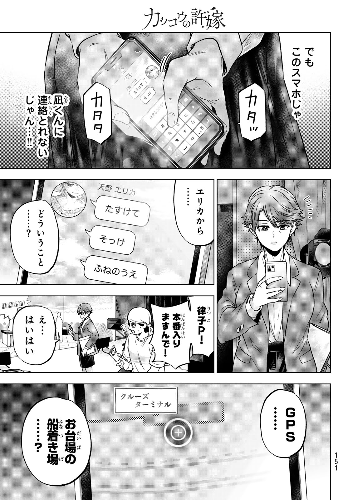 カッコウの許嫁 Chap 313 - Next Chap 314