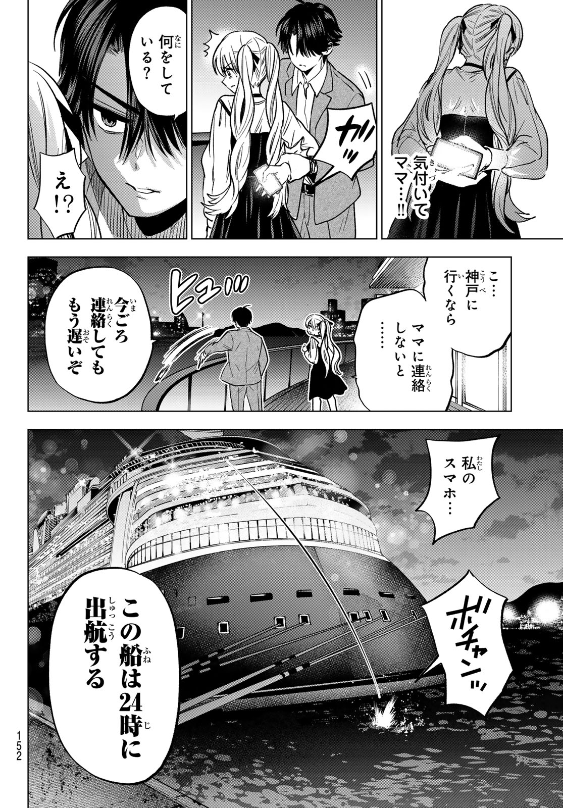 カッコウの許嫁 Chap 313 - Next Chap 314