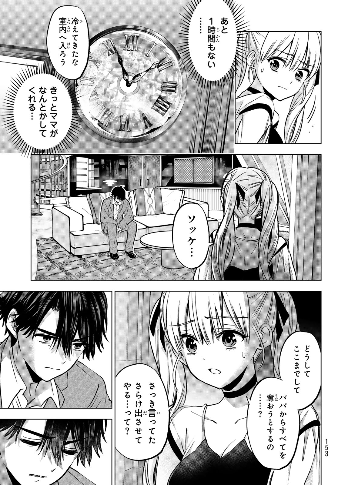 カッコウの許嫁 Chap 313 - Next Chap 314