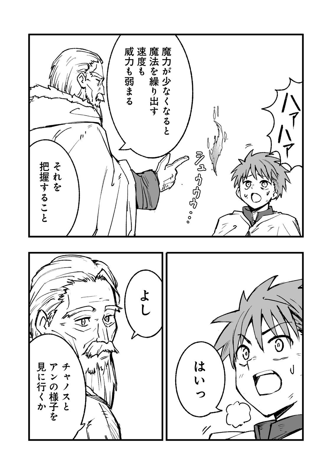 隠れ転生 Chap 21 - Next Chap 22
