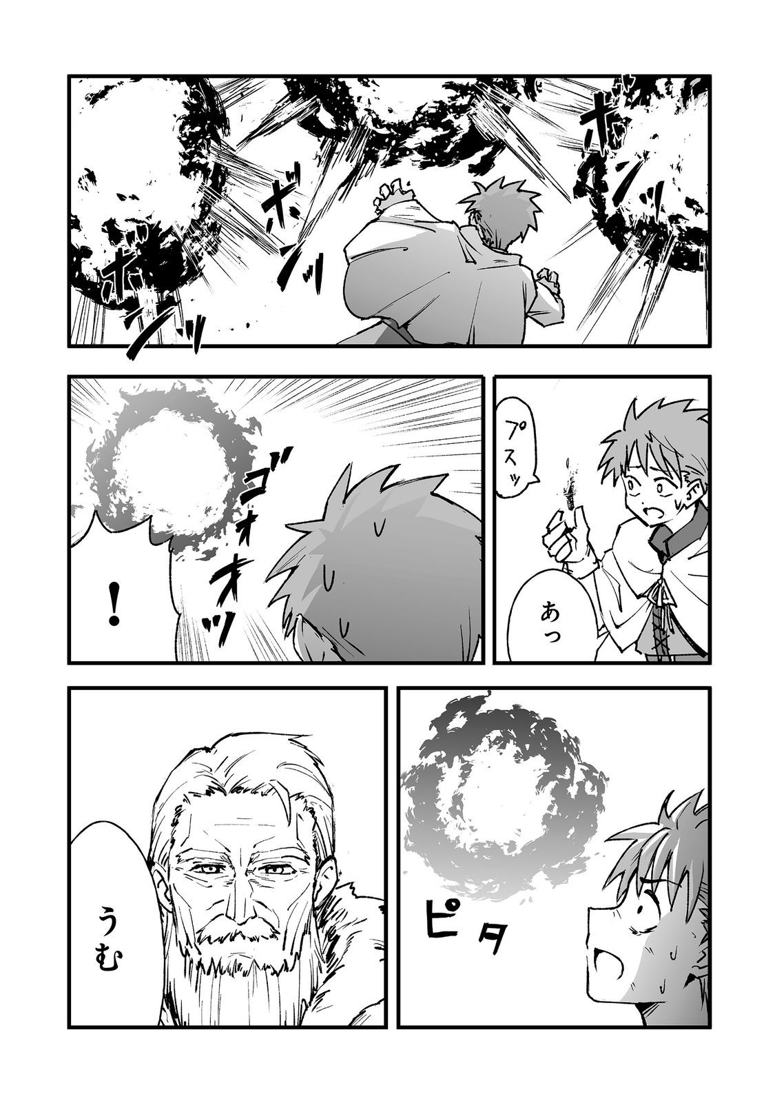 隠れ転生 Chap 21 - Next Chap 22