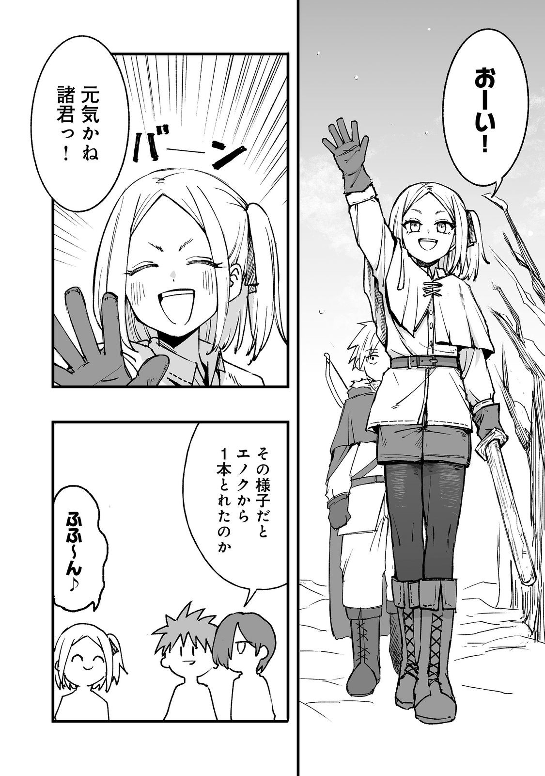 隠れ転生 Chap 21 - Next Chap 22