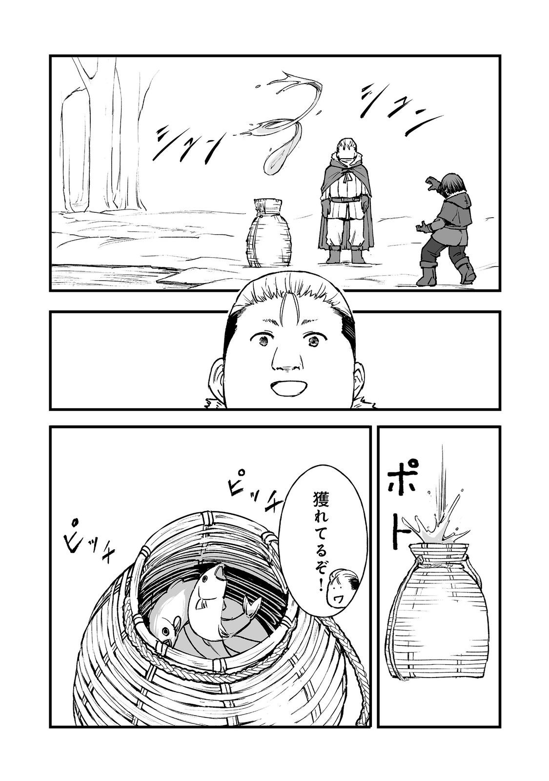 隠れ転生 Chap 21 - Next Chap 22