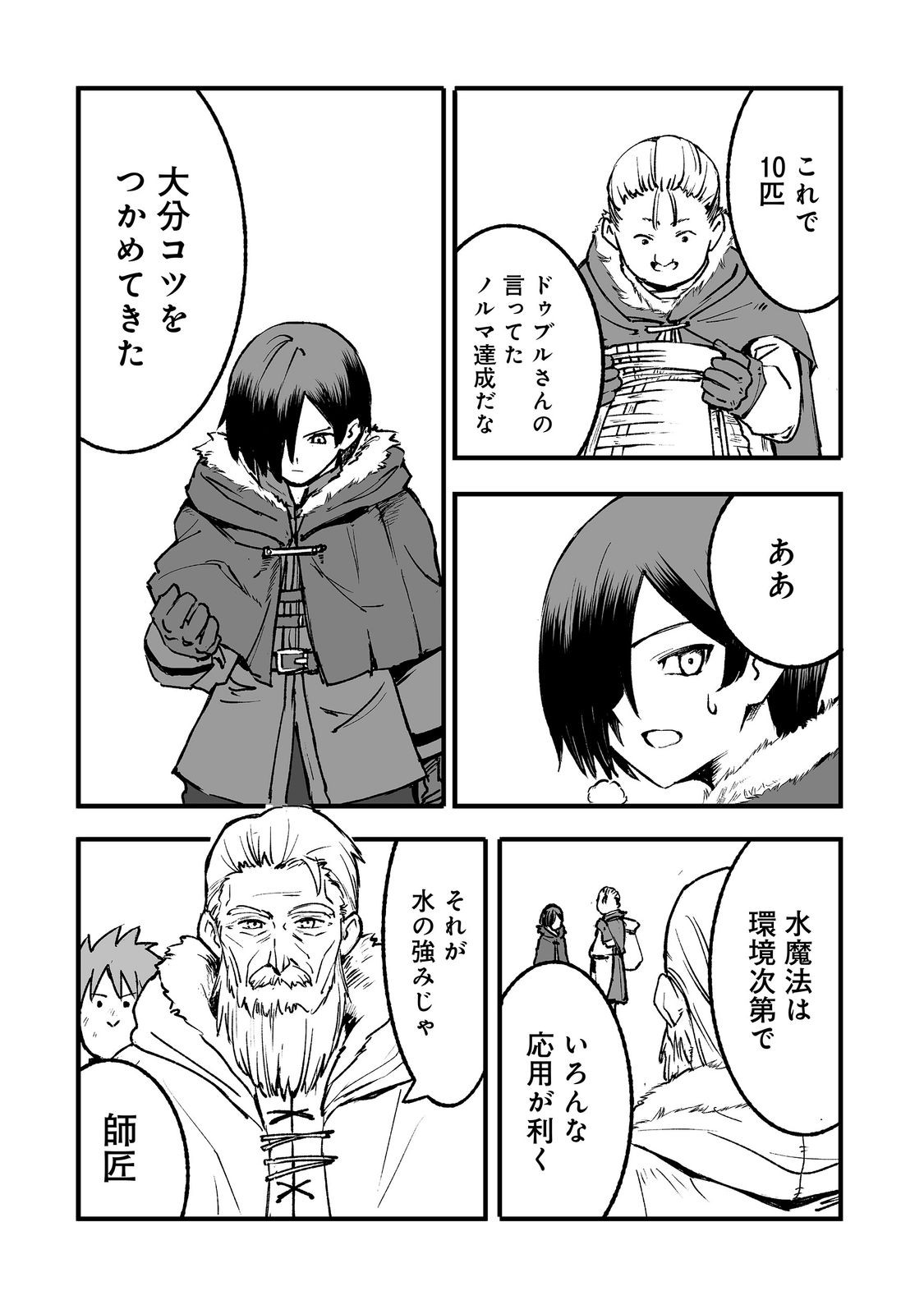 隠れ転生 Chap 21 - Next Chap 22