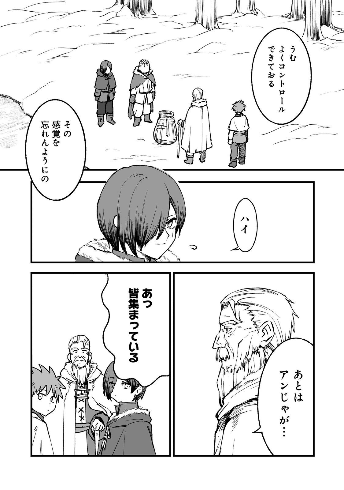 隠れ転生 Chap 21 - Next Chap 22