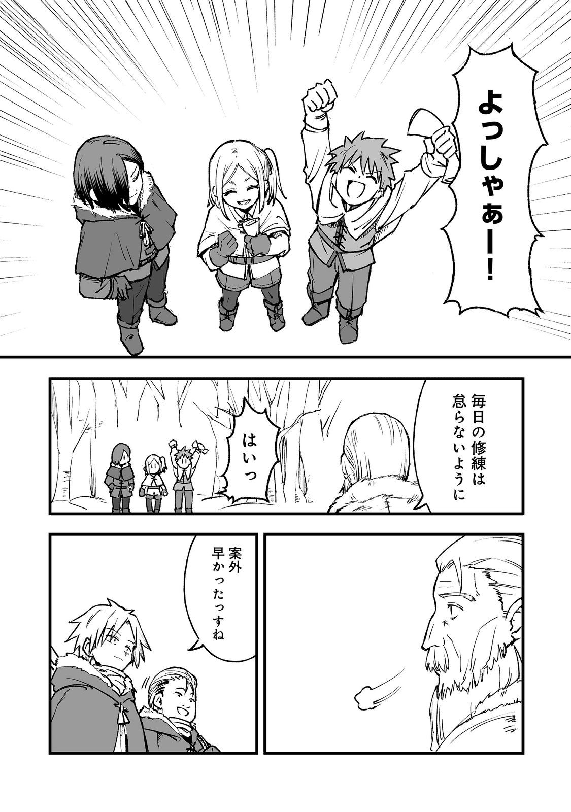 隠れ転生 Chap 21 - Next Chap 22