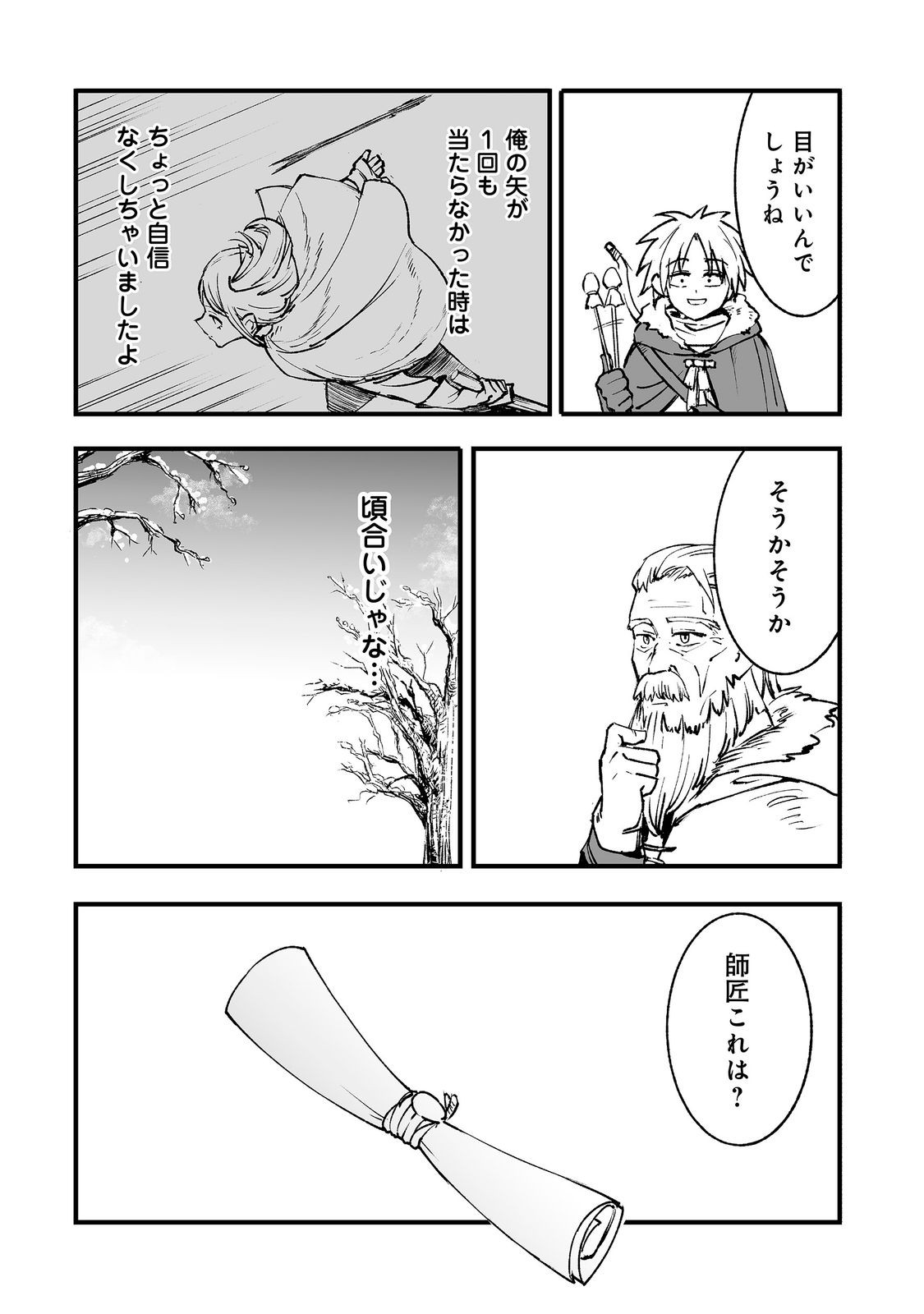 隠れ転生 Chap 21 - Next Chap 22
