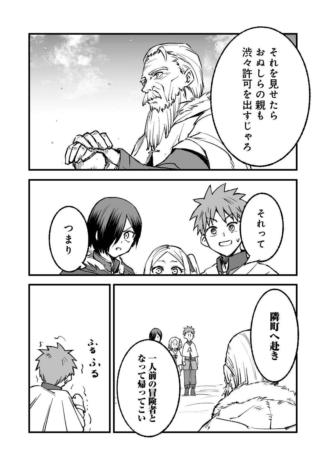隠れ転生 Chap 21 - Next Chap 22