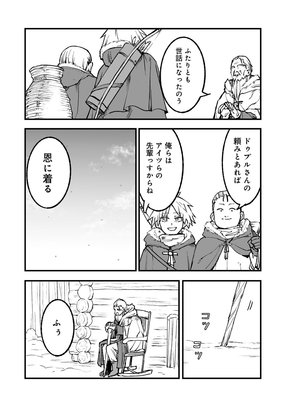 隠れ転生 Chap 21 - Next Chap 22