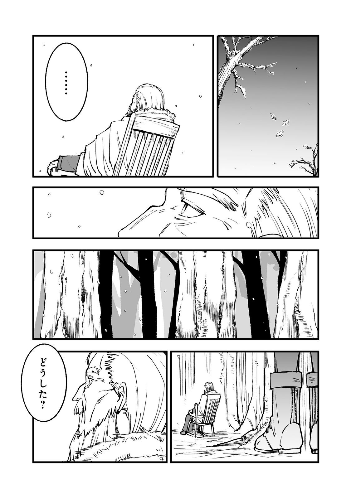 隠れ転生 Chap 21 - Next Chap 22
