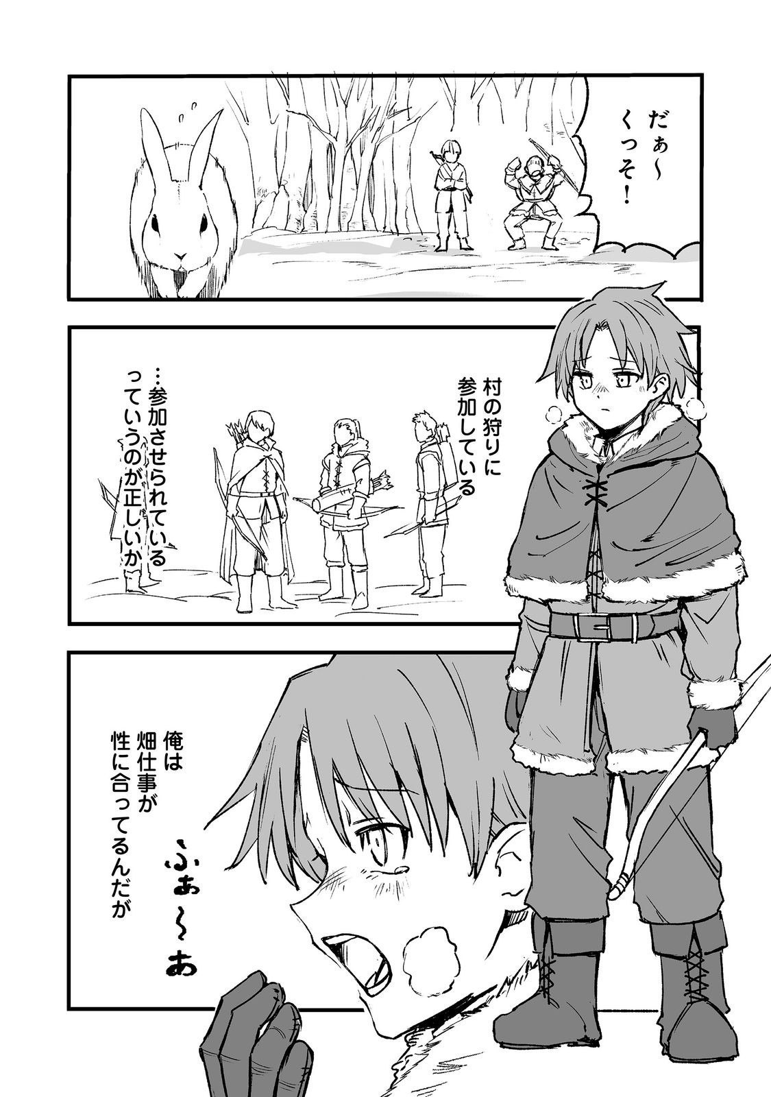 隠れ転生 Chap 21 - Next Chap 22