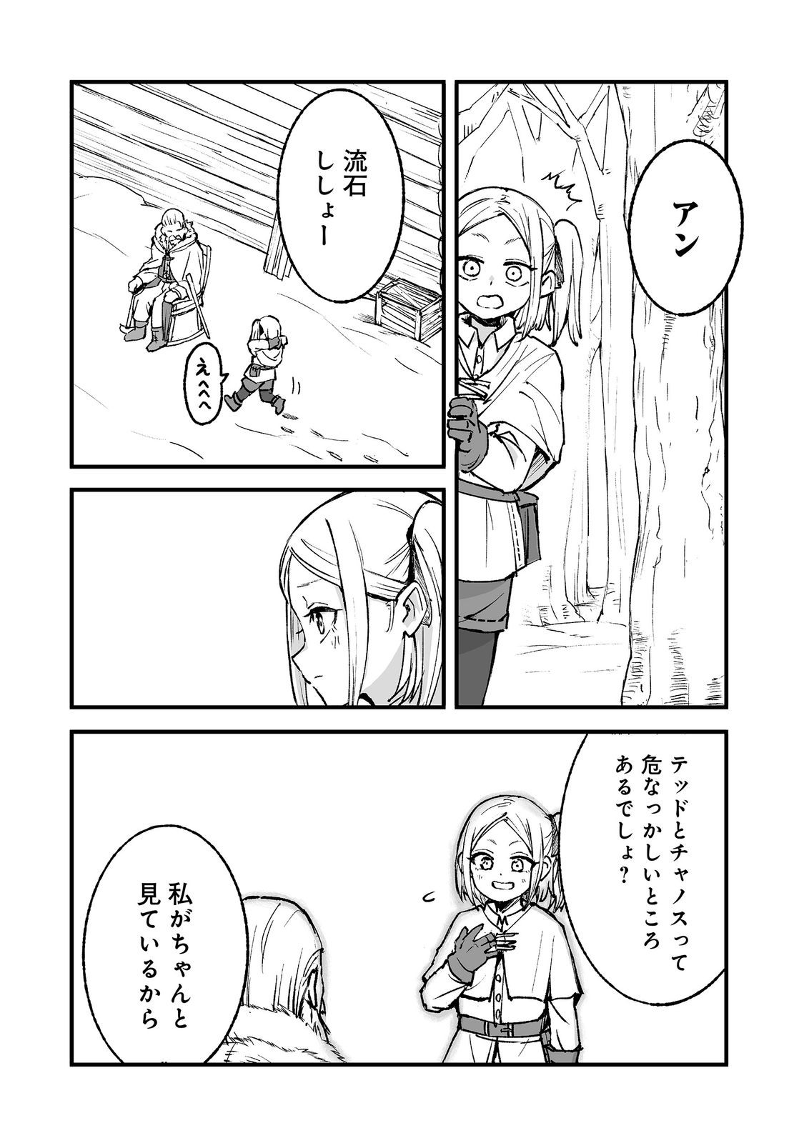 隠れ転生 Chap 21 - Next Chap 22