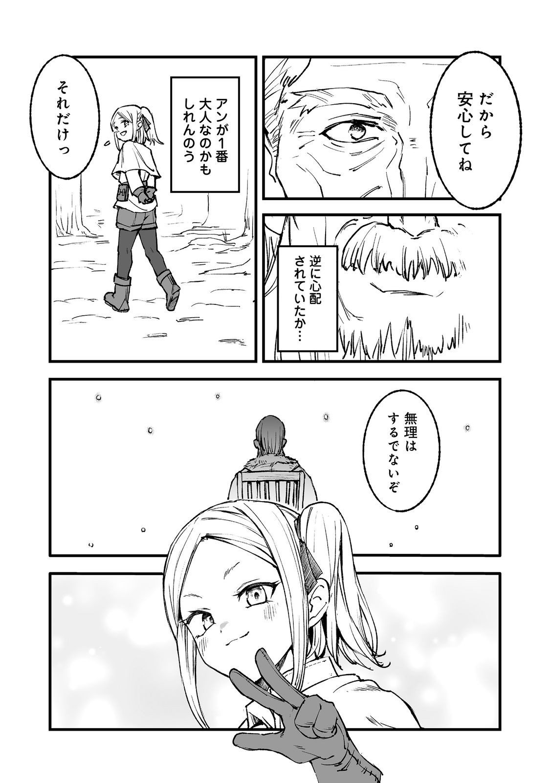 隠れ転生 Chap 21 - Next Chap 22