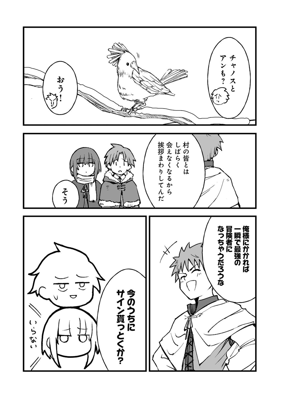 隠れ転生 Chap 21 - Next Chap 22