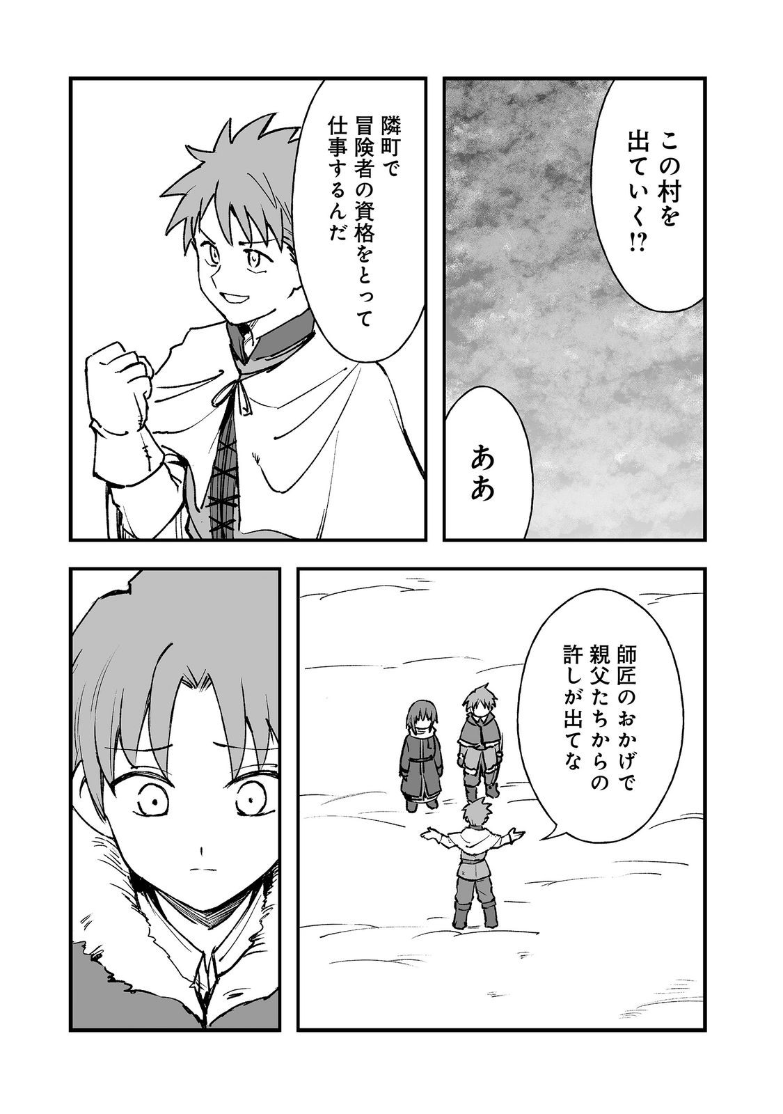隠れ転生 Chap 21 - Next Chap 22