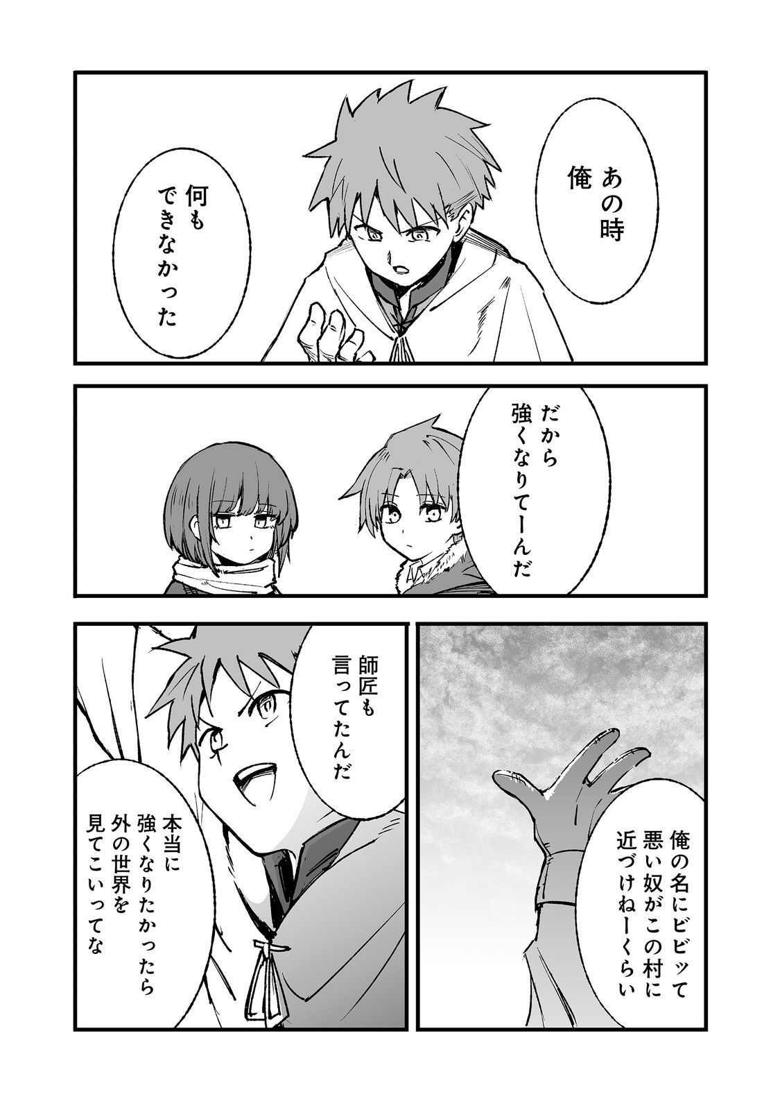 隠れ転生 Chap 21 - Next Chap 22