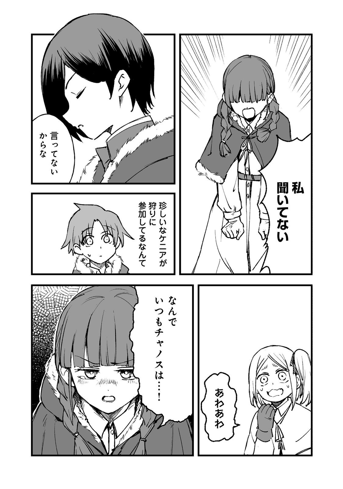 隠れ転生 Chap 21 - Next Chap 22