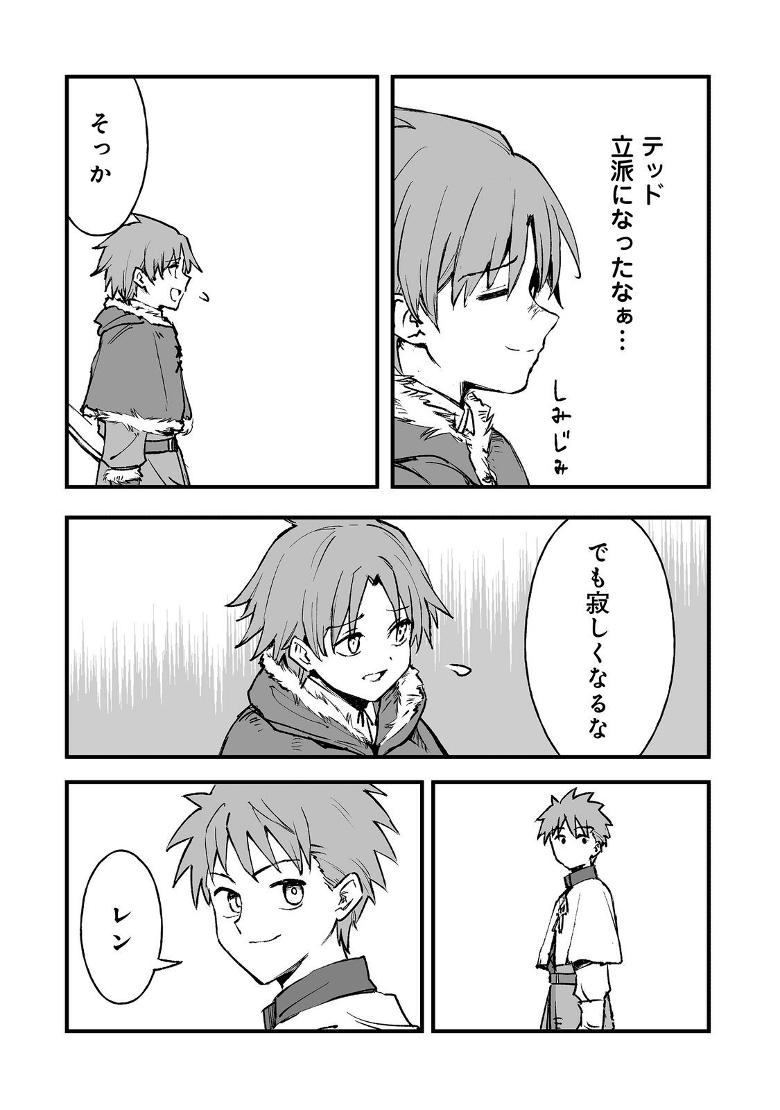 隠れ転生 Chap 21 - Next Chap 22