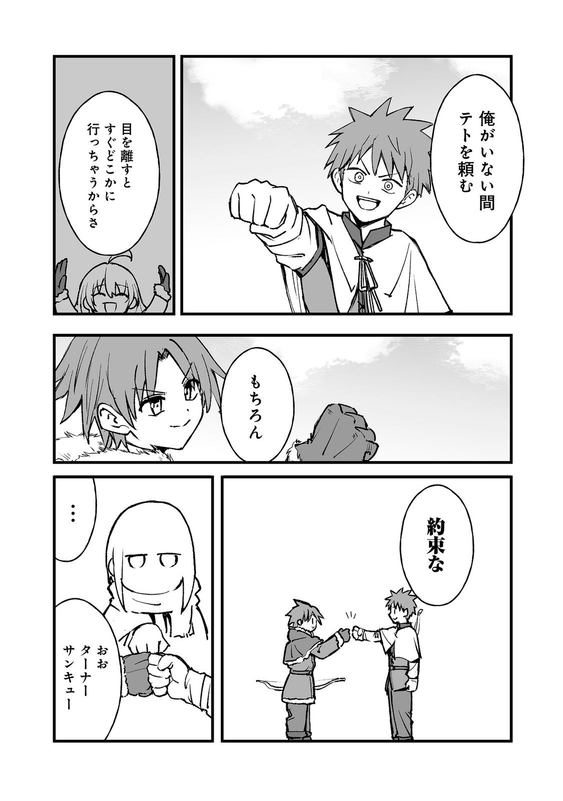 隠れ転生 Chap 21 - Next Chap 22