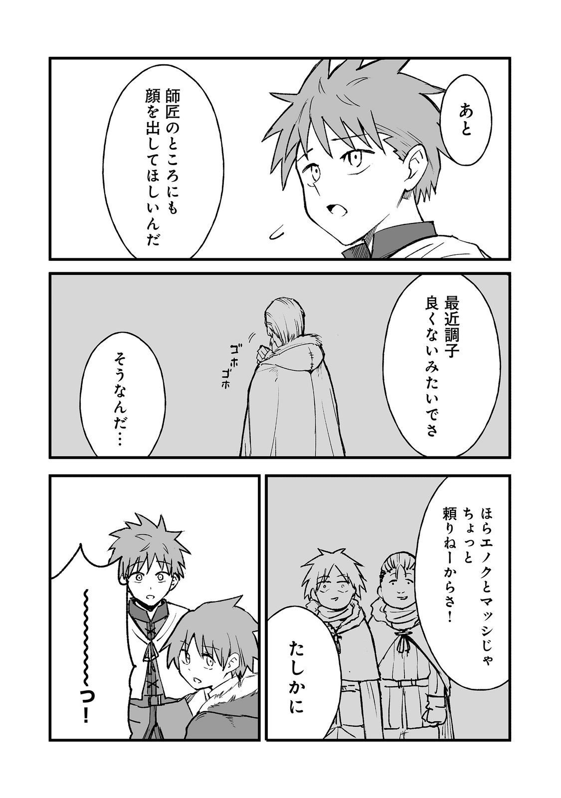 隠れ転生 Chap 21 - Next Chap 22