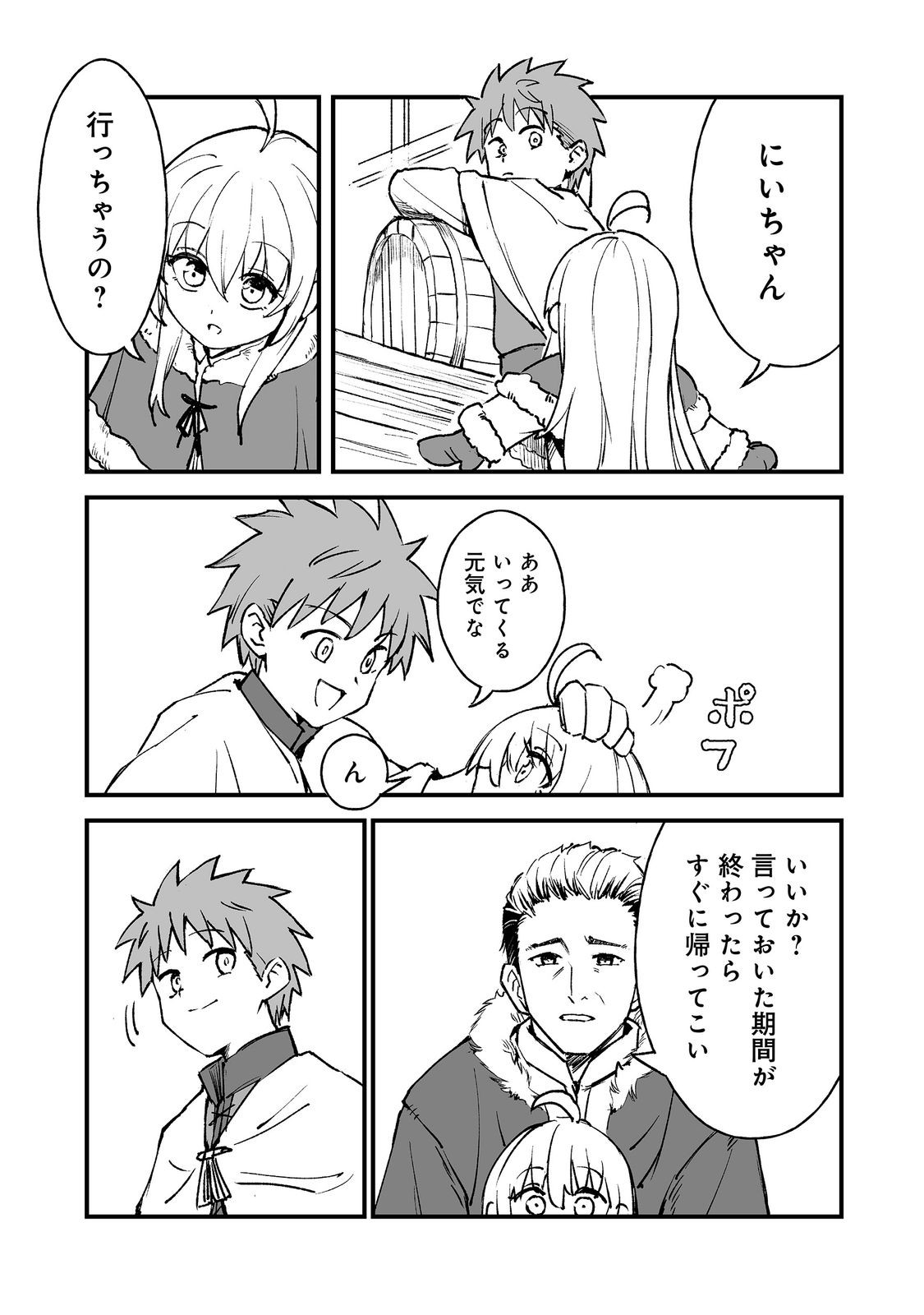 隠れ転生 Chap 21 - Next Chap 22