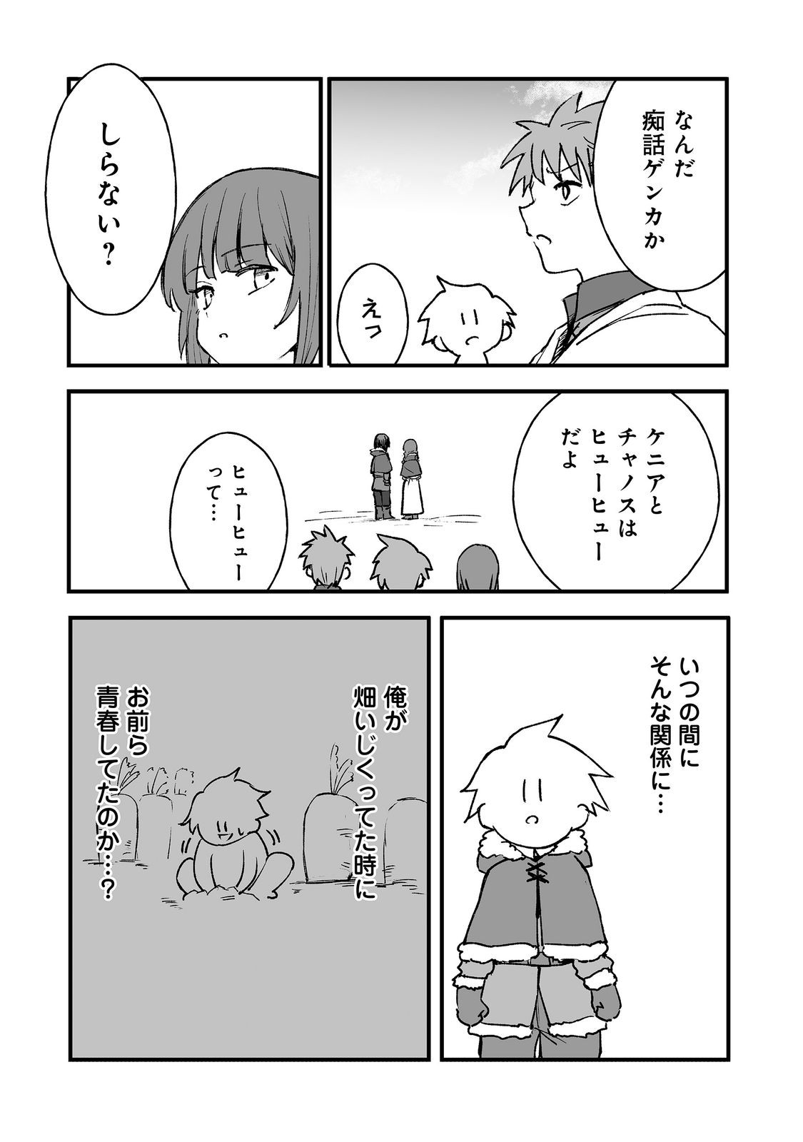 隠れ転生 Chap 21 - Next Chap 22