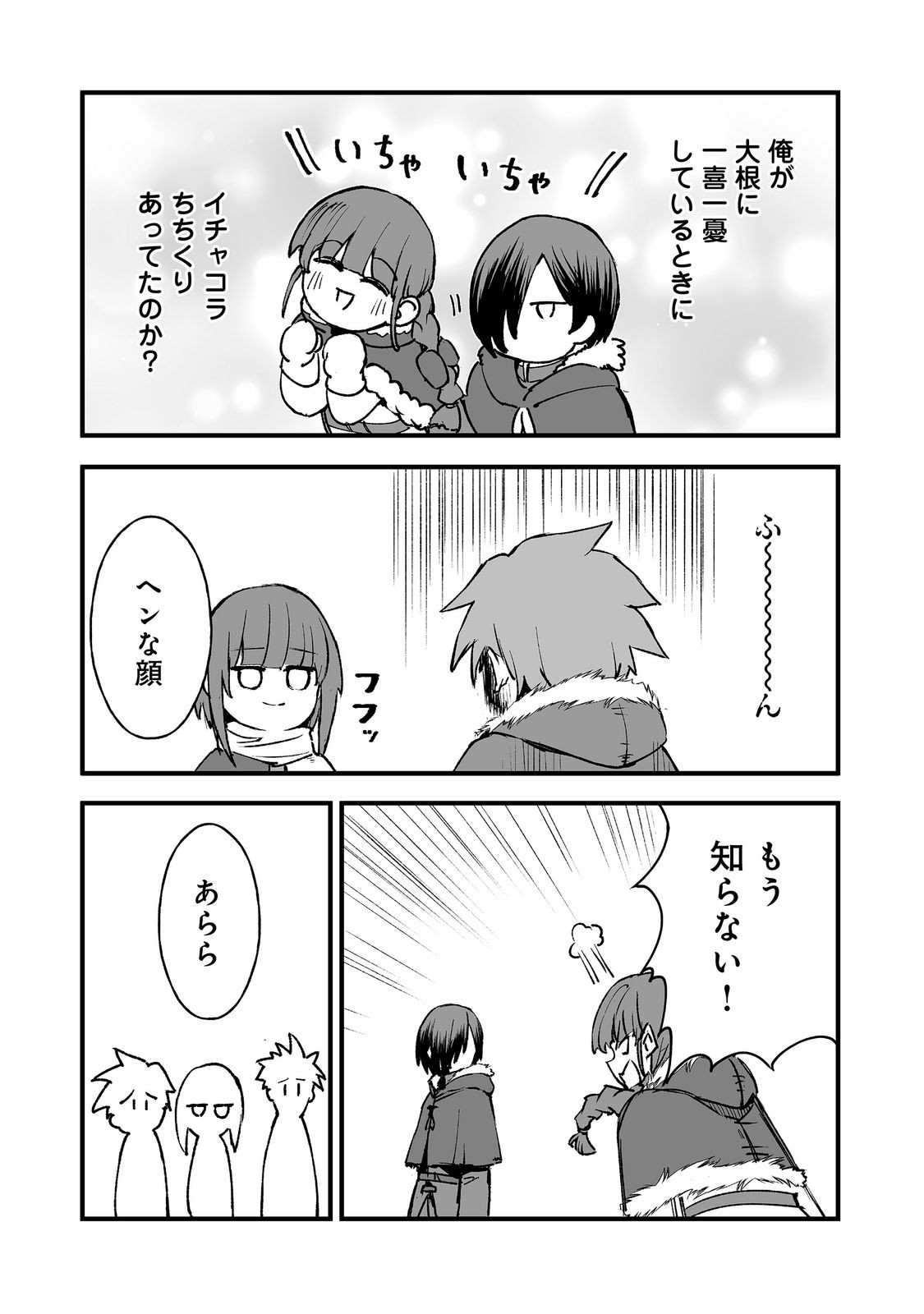 隠れ転生 Chap 21 - Next Chap 22