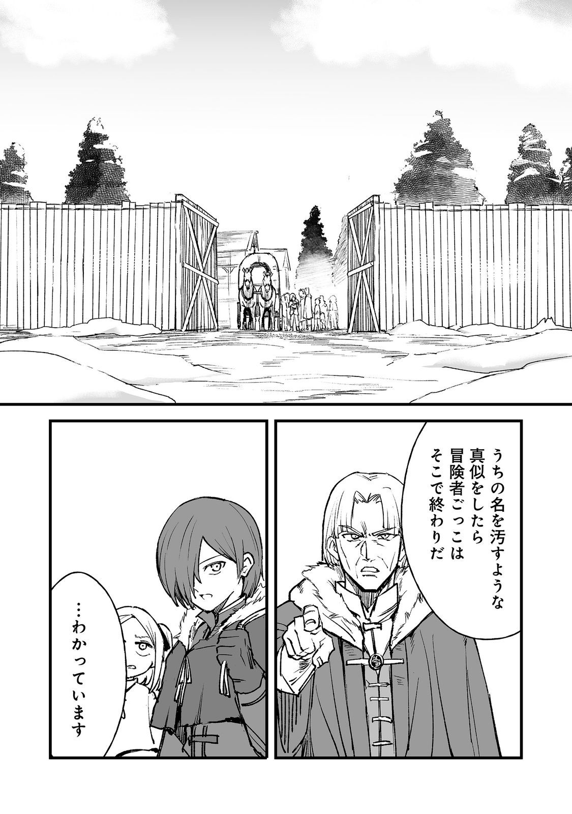 隠れ転生 Chap 21 - Next Chap 22