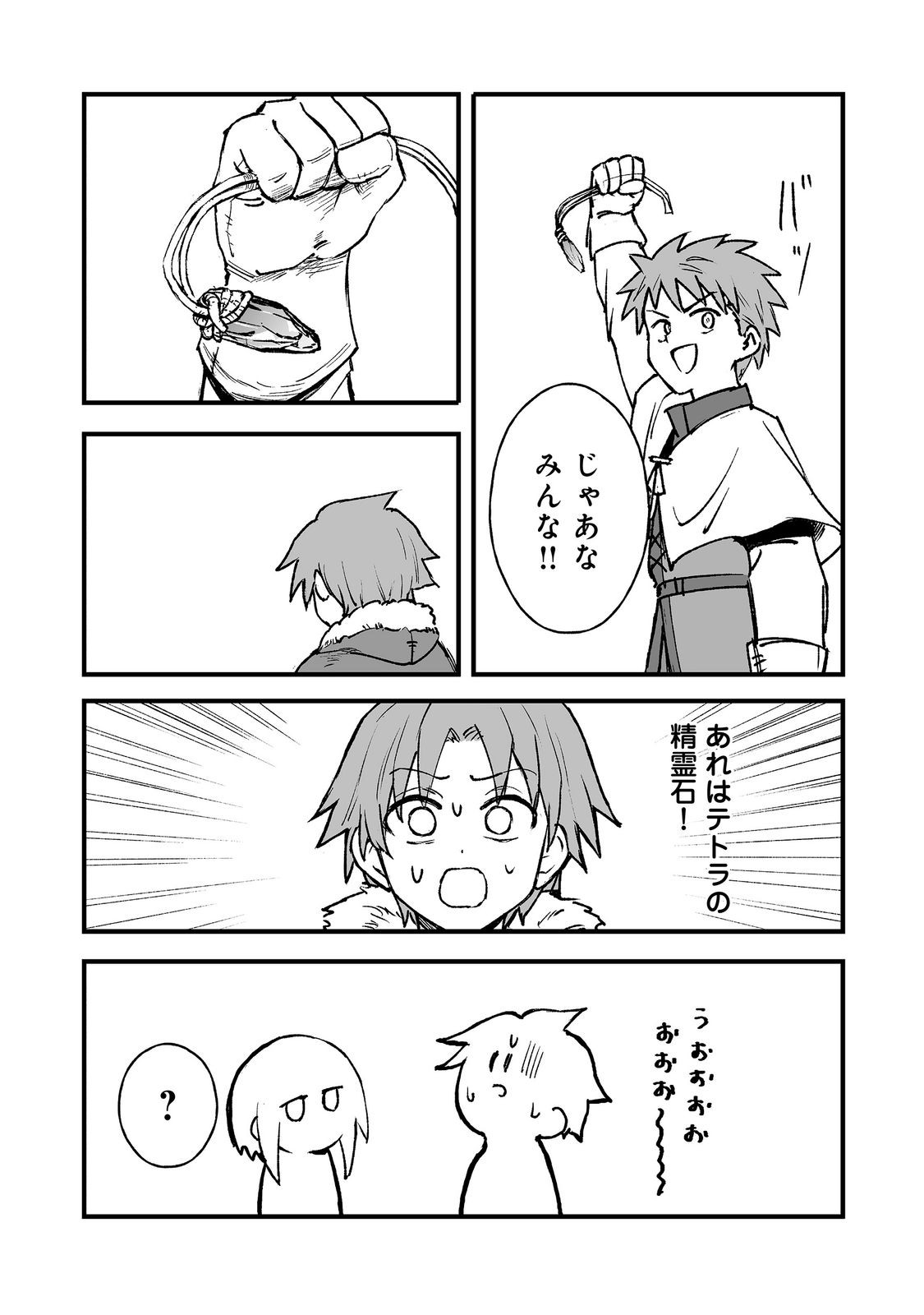 隠れ転生 Chap 21 - Next Chap 22