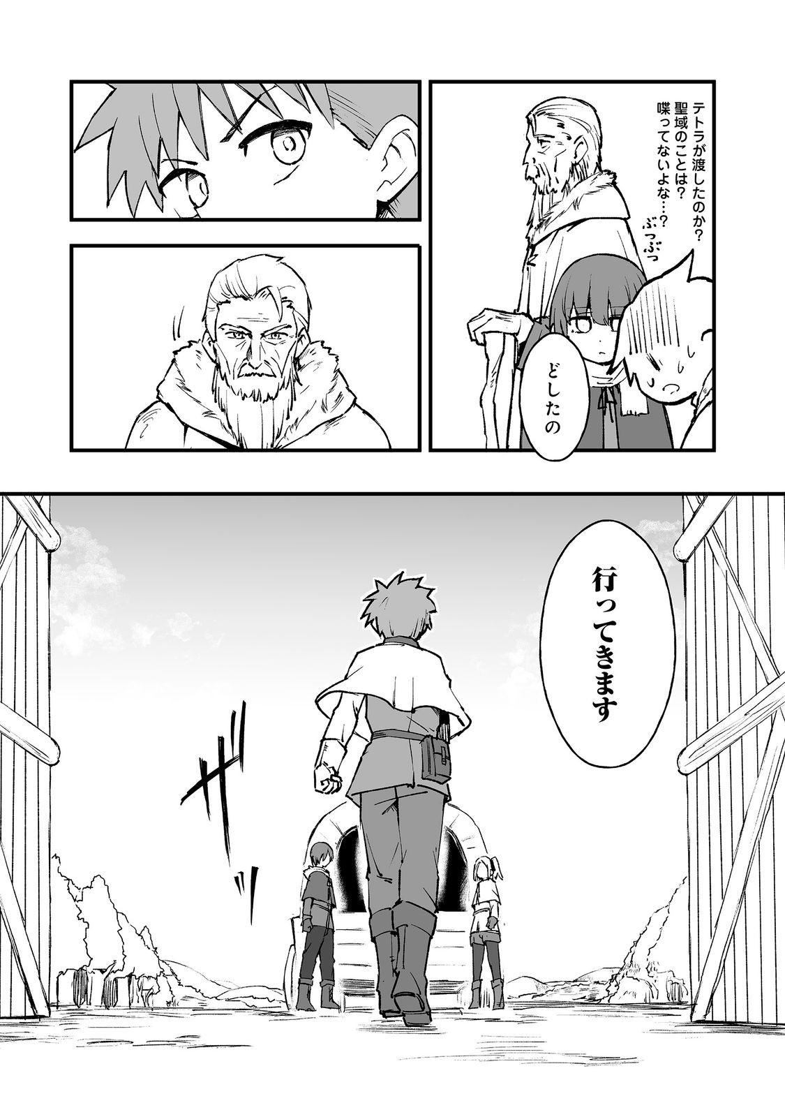 隠れ転生 Chap 21 - Next Chap 22