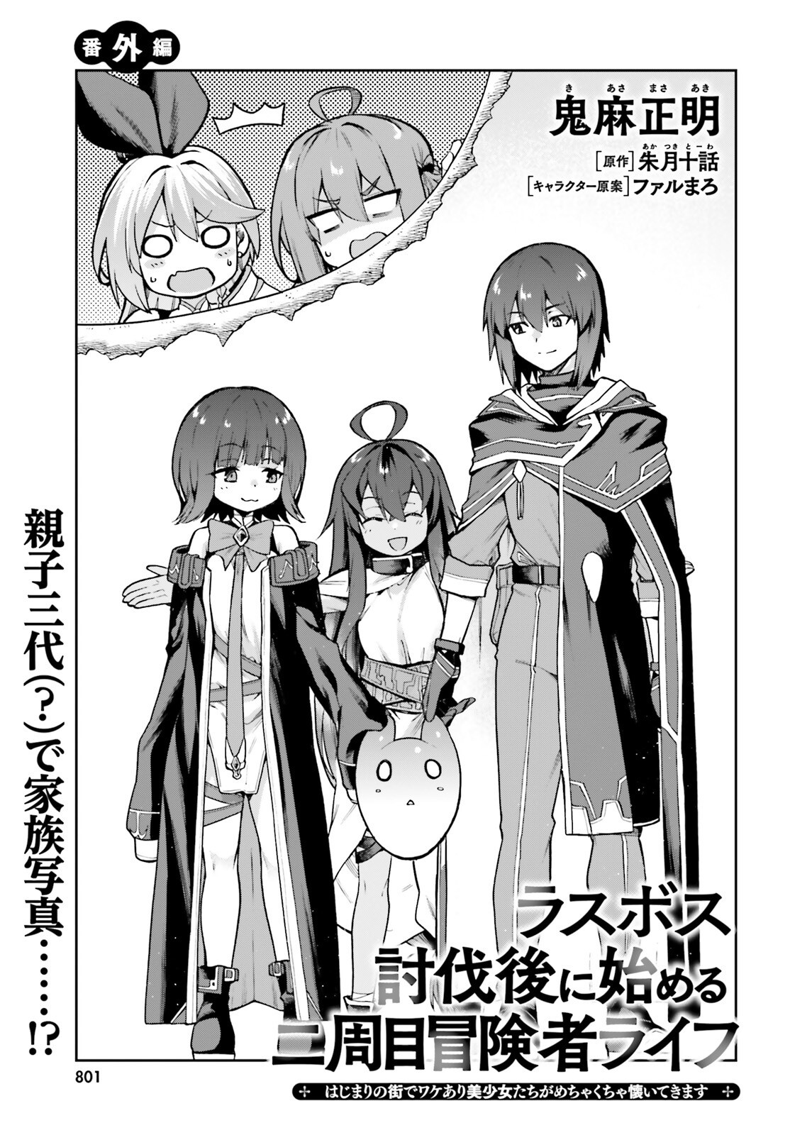 Last Boss Toubatsugo ni Hajimeru Nishuume Boukensha Life Hajimari no Machi de Wakeari Bishoujo-tachi ga Mechakucha Natsuite kimasu Chap 17.5 - Next Chap 18.5