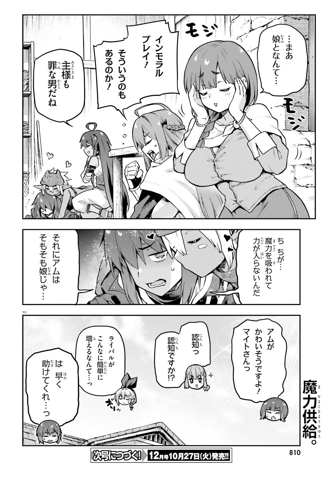 Last Boss Toubatsugo ni Hajimeru Nishuume Boukensha Life Hajimari no Machi de Wakeari Bishoujo-tachi ga Mechakucha Natsuite kimasu Chap 17.5 - Next Chap 18.5