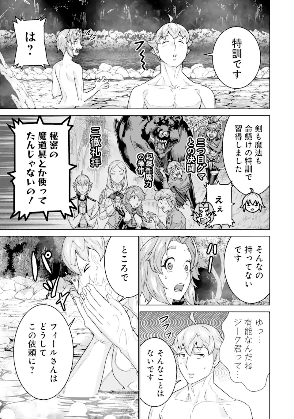 le de Munou to Iware Tsuzuketa Ore desu ga, Sekaiteki ni wa Chou Yuunou datta You desu Chap 44.1 - Next Chap 45.1