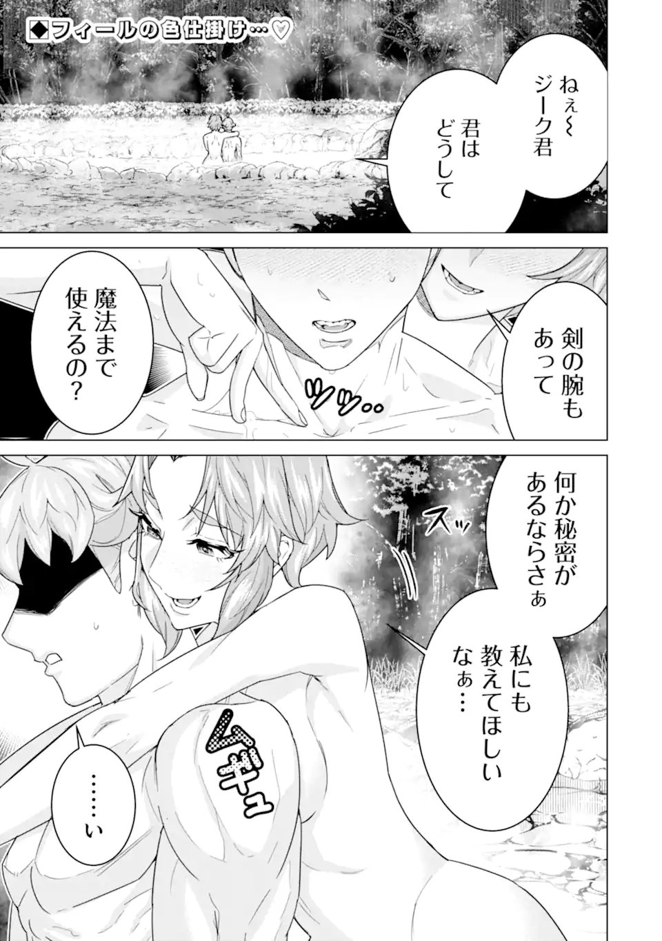 le de Munou to Iware Tsuzuketa Ore desu ga, Sekaiteki ni wa Chou Yuunou datta You desu Chap 44.1 - Next Chap 45.1