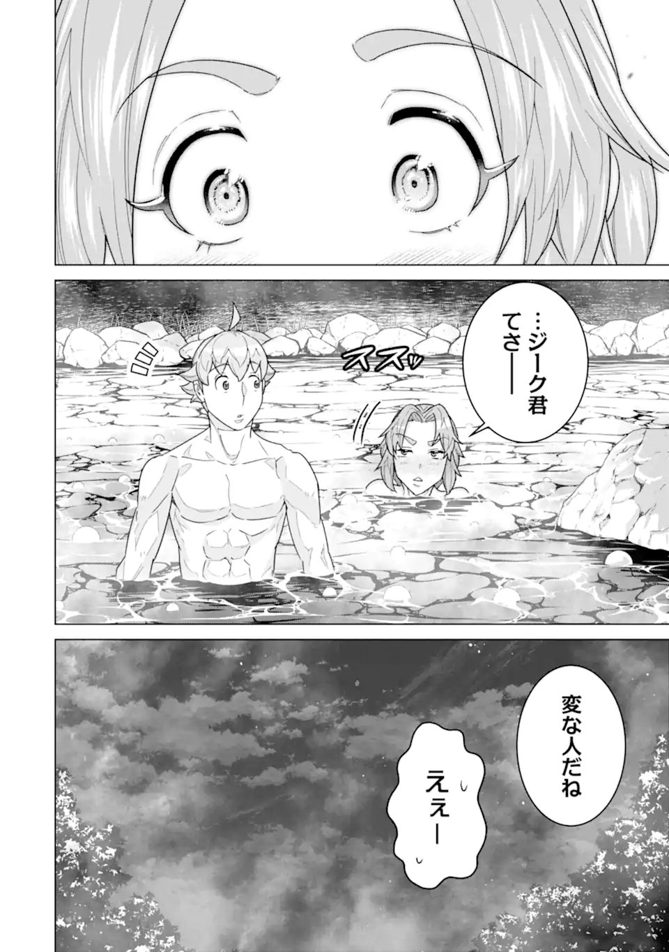 le de Munou to Iware Tsuzuketa Ore desu ga, Sekaiteki ni wa Chou Yuunou datta You desu Chap 44.1 - Next Chap 45.1
