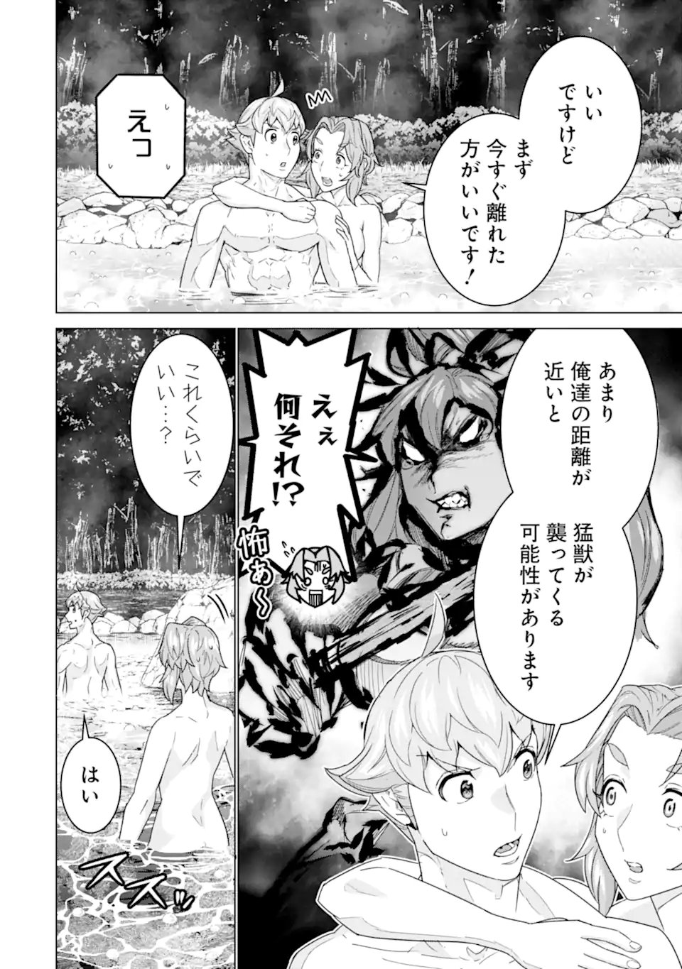 le de Munou to Iware Tsuzuketa Ore desu ga, Sekaiteki ni wa Chou Yuunou datta You desu Chap 44.1 - Next Chap 45.1