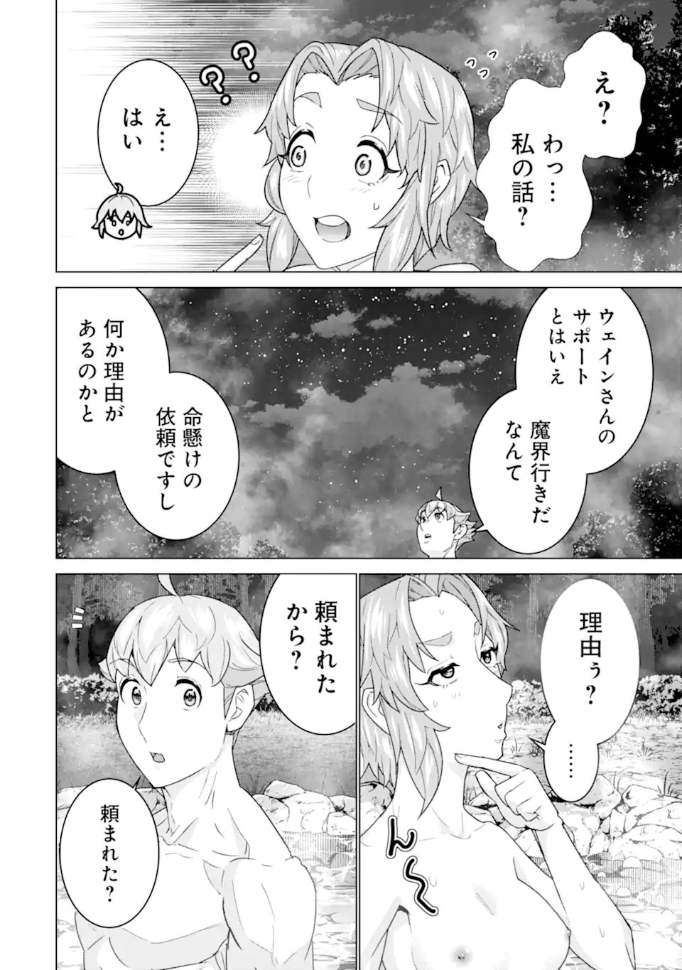 le de Munou to Iware Tsuzuketa Ore desu ga, Sekaiteki ni wa Chou Yuunou datta You desu Chap 44.1 - Next Chap 45.1